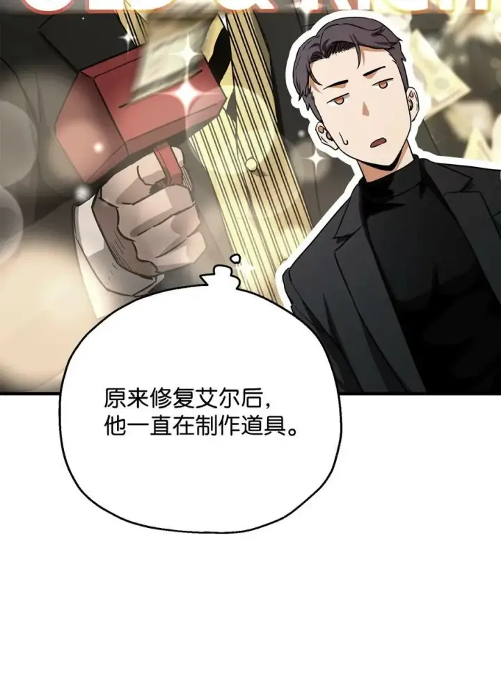 漫画《无法升级的玩家》086 久违的约会第64张图