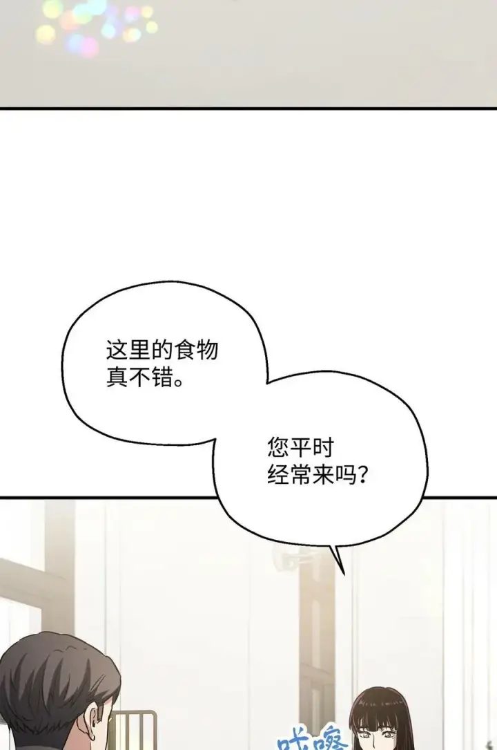 漫画《无法升级的玩家》086 久违的约会第68张图