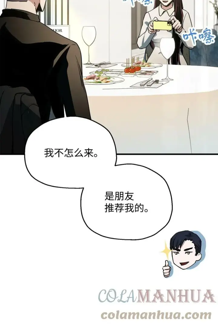 漫画《无法升级的玩家》086 久违的约会第69张图
