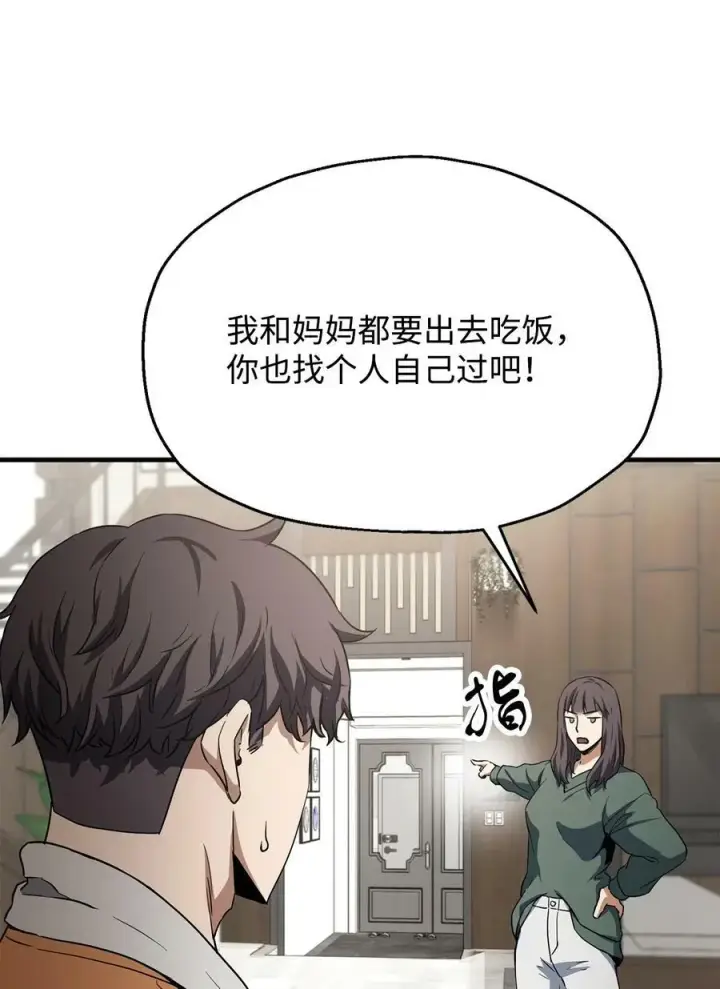 漫画《无法升级的玩家》086 久违的约会第7张图