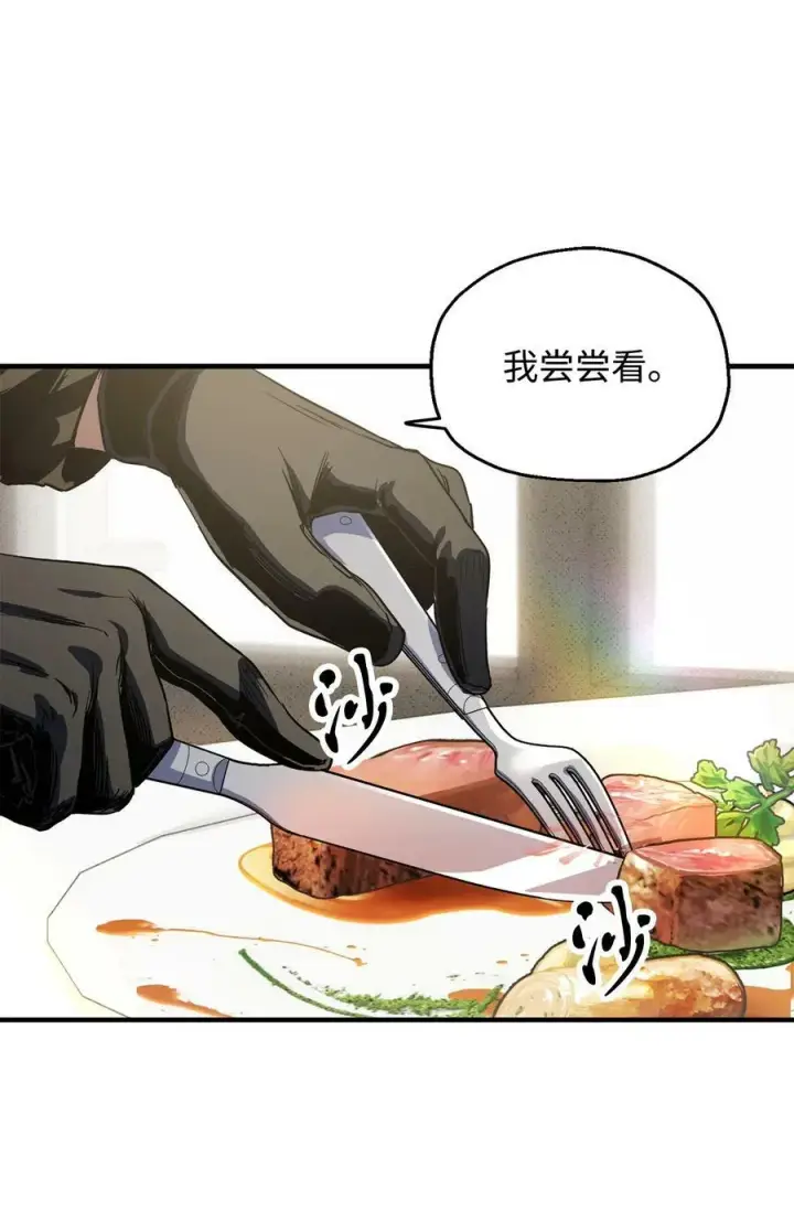 漫画《无法升级的玩家》086 久违的约会第70张图