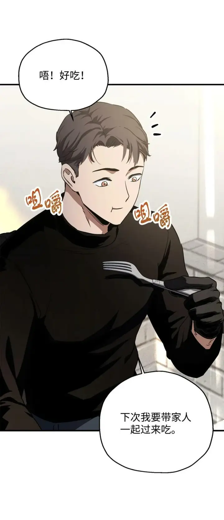 漫画《无法升级的玩家》086 久违的约会第72张图