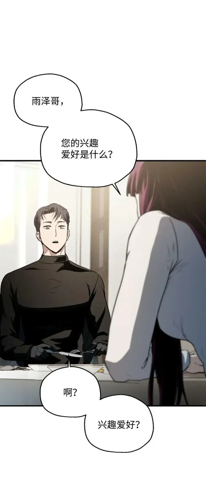 漫画《无法升级的玩家》086 久违的约会第75张图