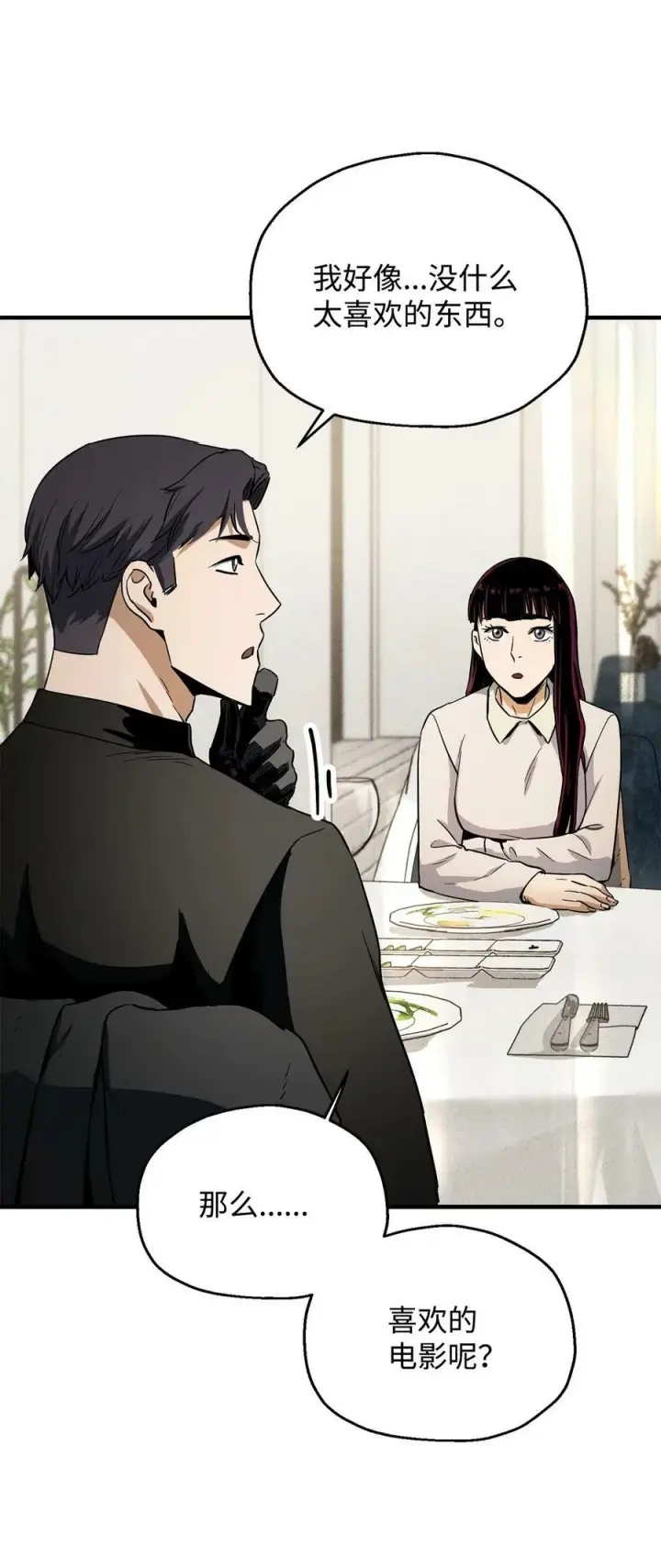 漫画《无法升级的玩家》086 久违的约会第76张图