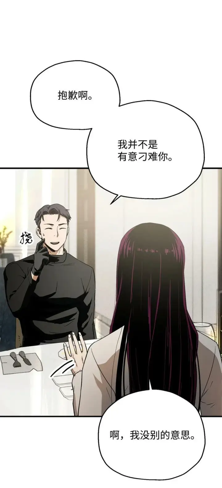 漫画《无法升级的玩家》086 久违的约会第78张图