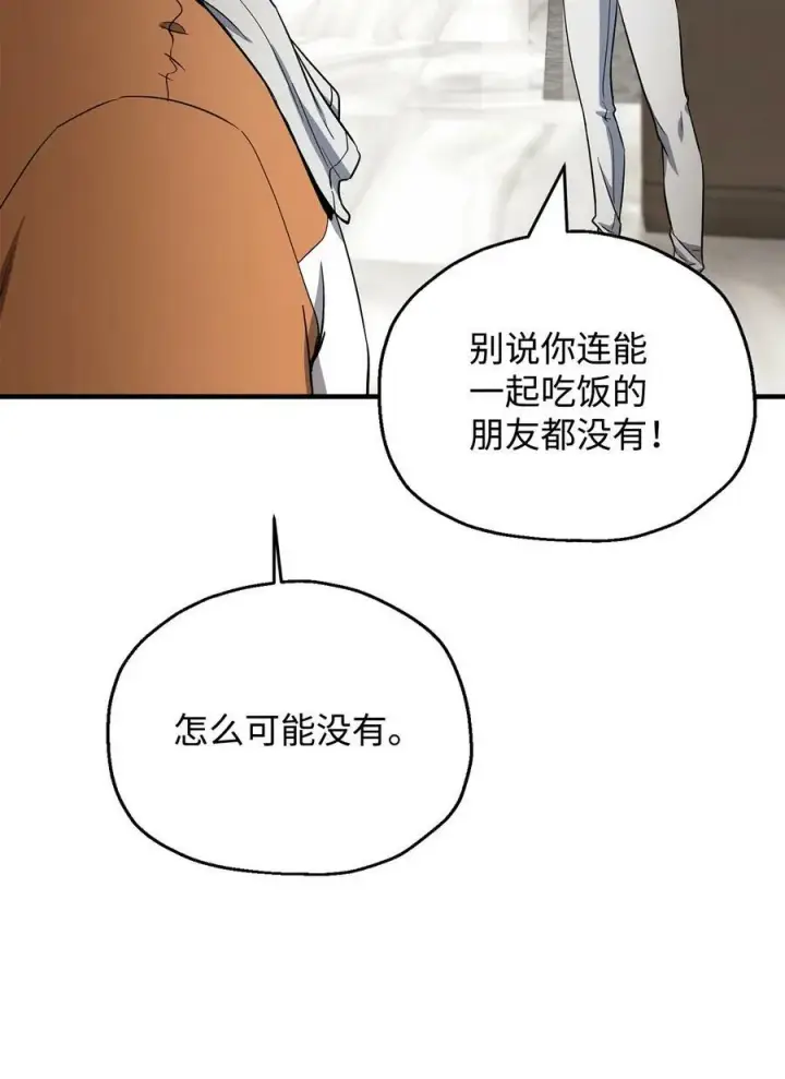 漫画《无法升级的玩家》086 久违的约会第8张图