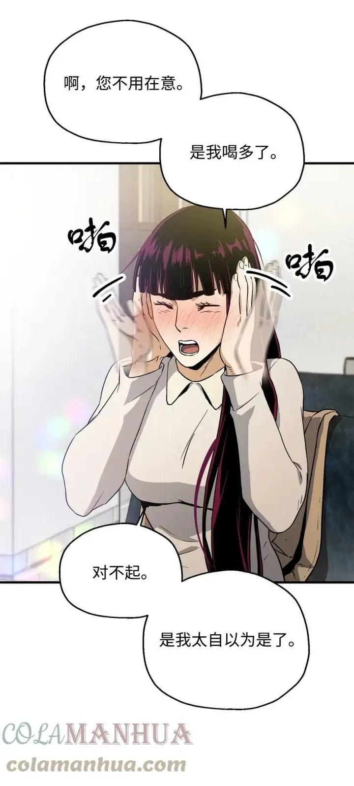 漫画《无法升级的玩家》086 久违的约会第81张图
