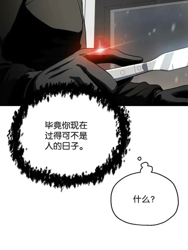 漫画《无法升级的玩家》086 久违的约会第83张图
