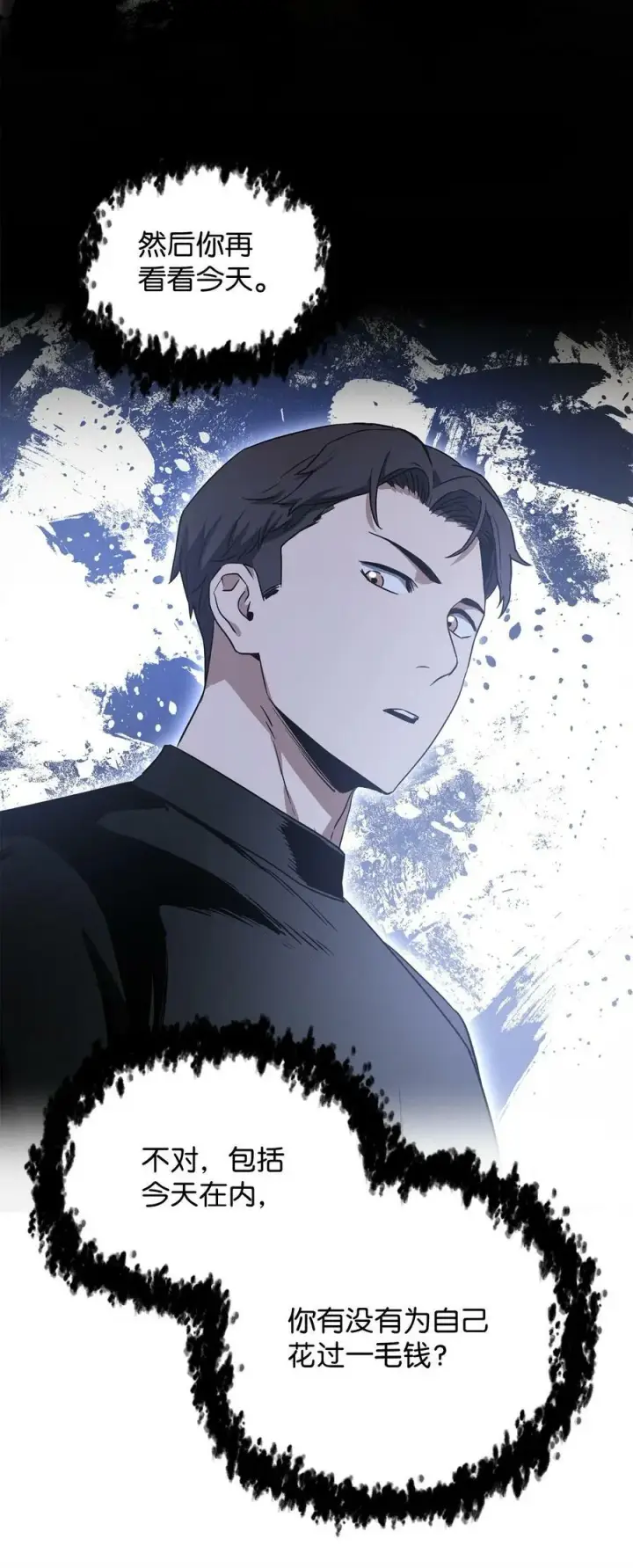 漫画《无法升级的玩家》086 久违的约会第88张图