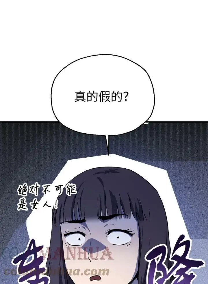 漫画《无法升级的玩家》086 久违的约会第9张图