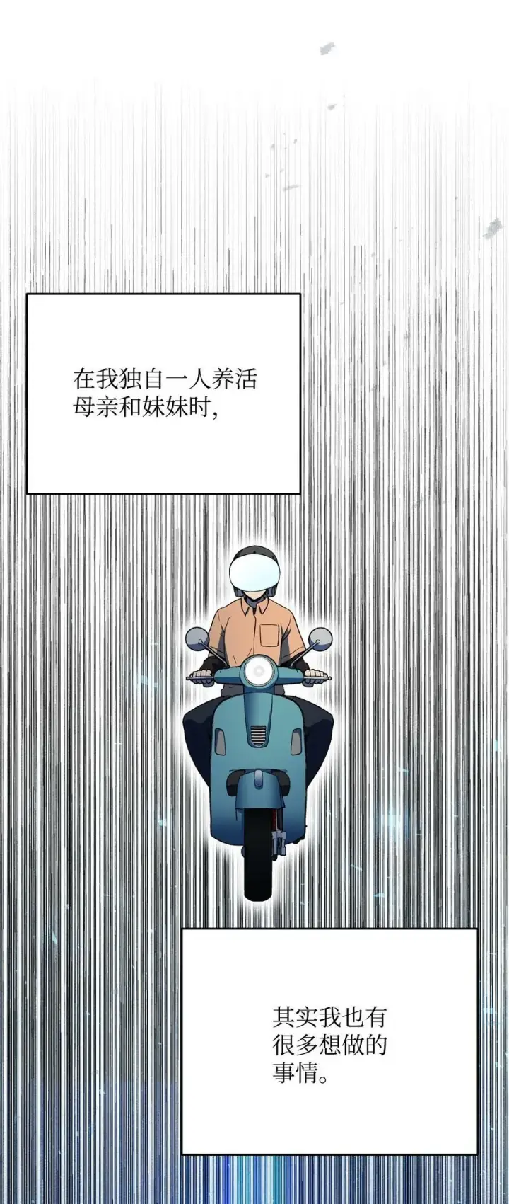 漫画《无法升级的玩家》086 久违的约会第90张图