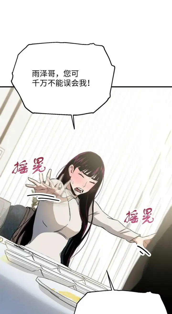 漫画《无法升级的玩家》086 久违的约会第98张图