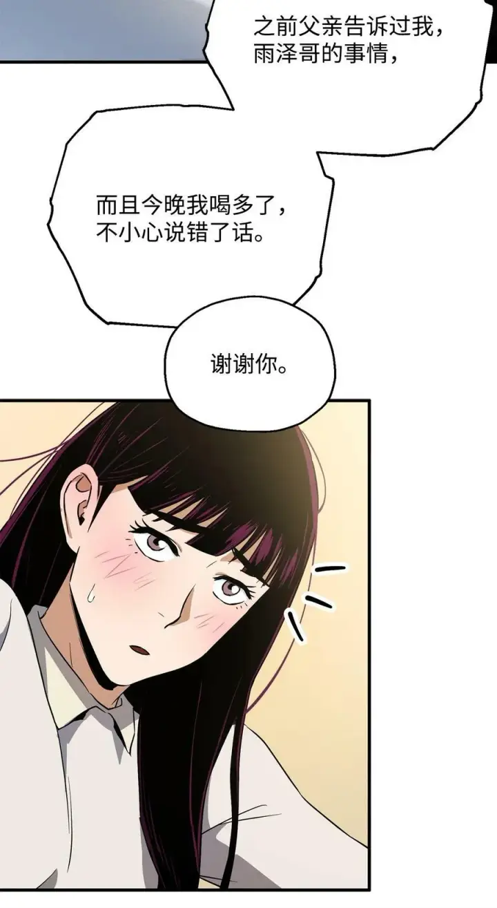 漫画《无法升级的玩家》086 久违的约会第99张图