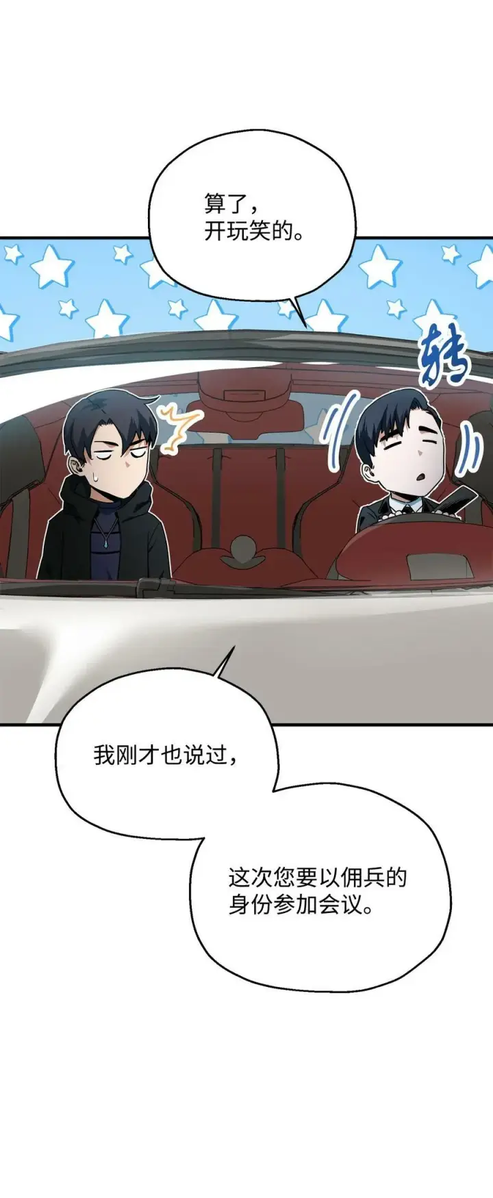 漫画《无法升级的玩家》088 恶魔的领地第10张图