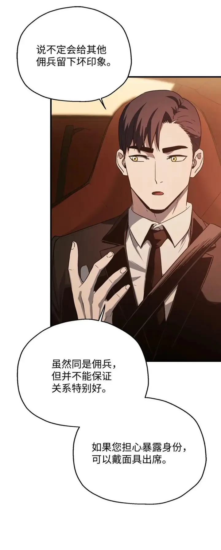 漫画《无法升级的玩家》088 恶魔的领地第11张图