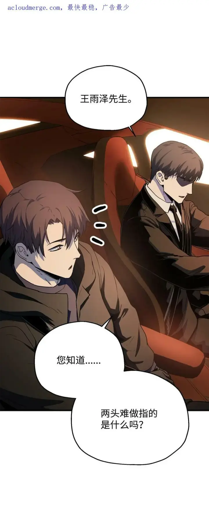 漫画《无法升级的玩家》088 恶魔的领地第2张图