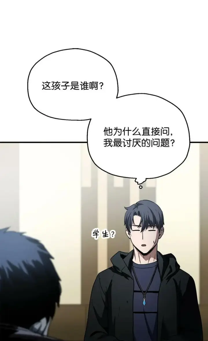 漫画《无法升级的玩家》088 恶魔的领地第32张图