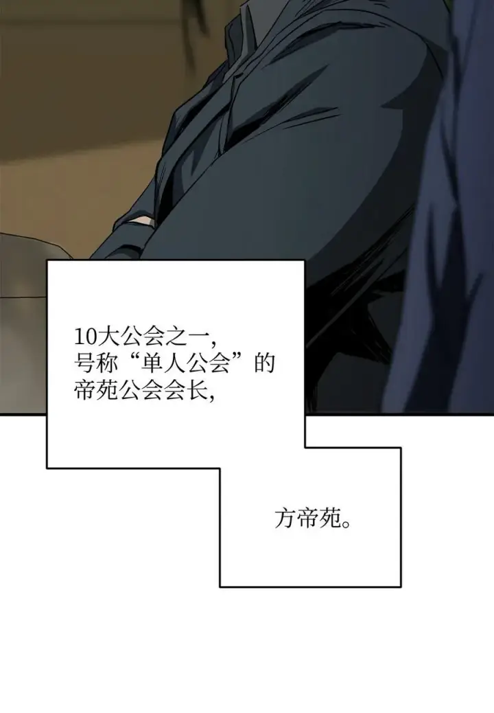 漫画《无法升级的玩家》088 恶魔的领地第39张图
