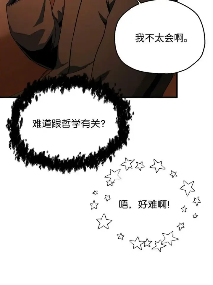 漫画《无法升级的玩家》088 恶魔的领地第4张图
