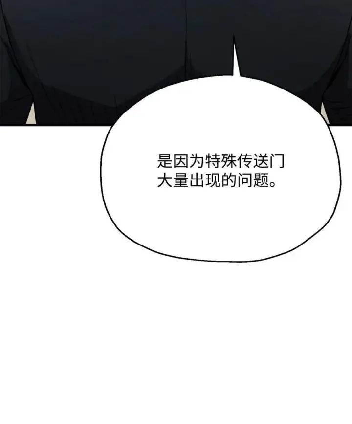 漫画《无法升级的玩家》088 恶魔的领地第44张图