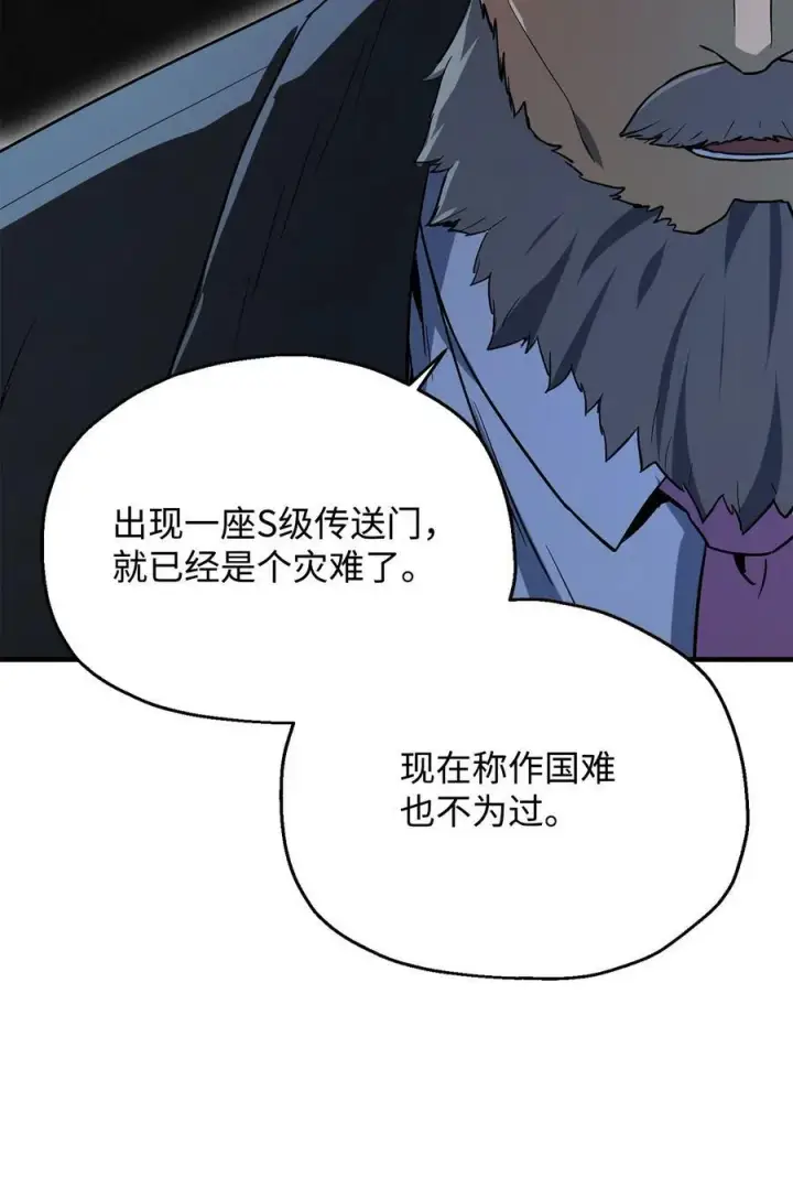 漫画《无法升级的玩家》088 恶魔的领地第46张图