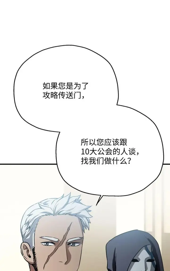 漫画《无法升级的玩家》088 恶魔的领地第47张图