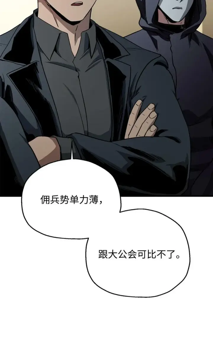 漫画《无法升级的玩家》088 恶魔的领地第48张图