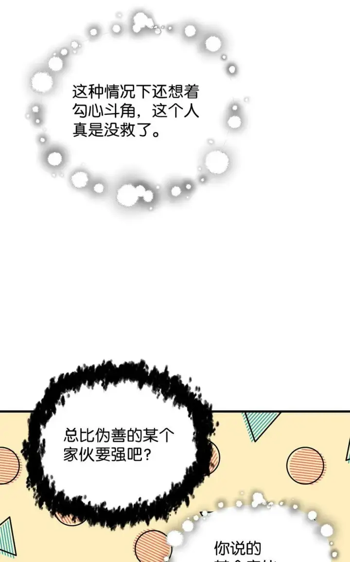 漫画《无法升级的玩家》088 恶魔的领地第52张图
