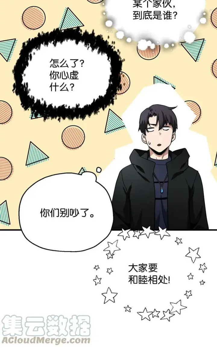 漫画《无法升级的玩家》088 恶魔的领地第53张图