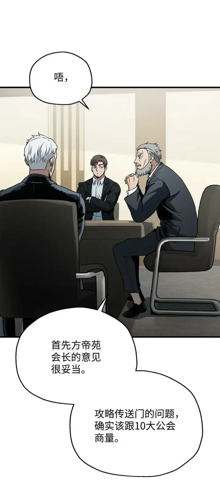 漫画《无法升级的玩家》088 恶魔的领地第58张图