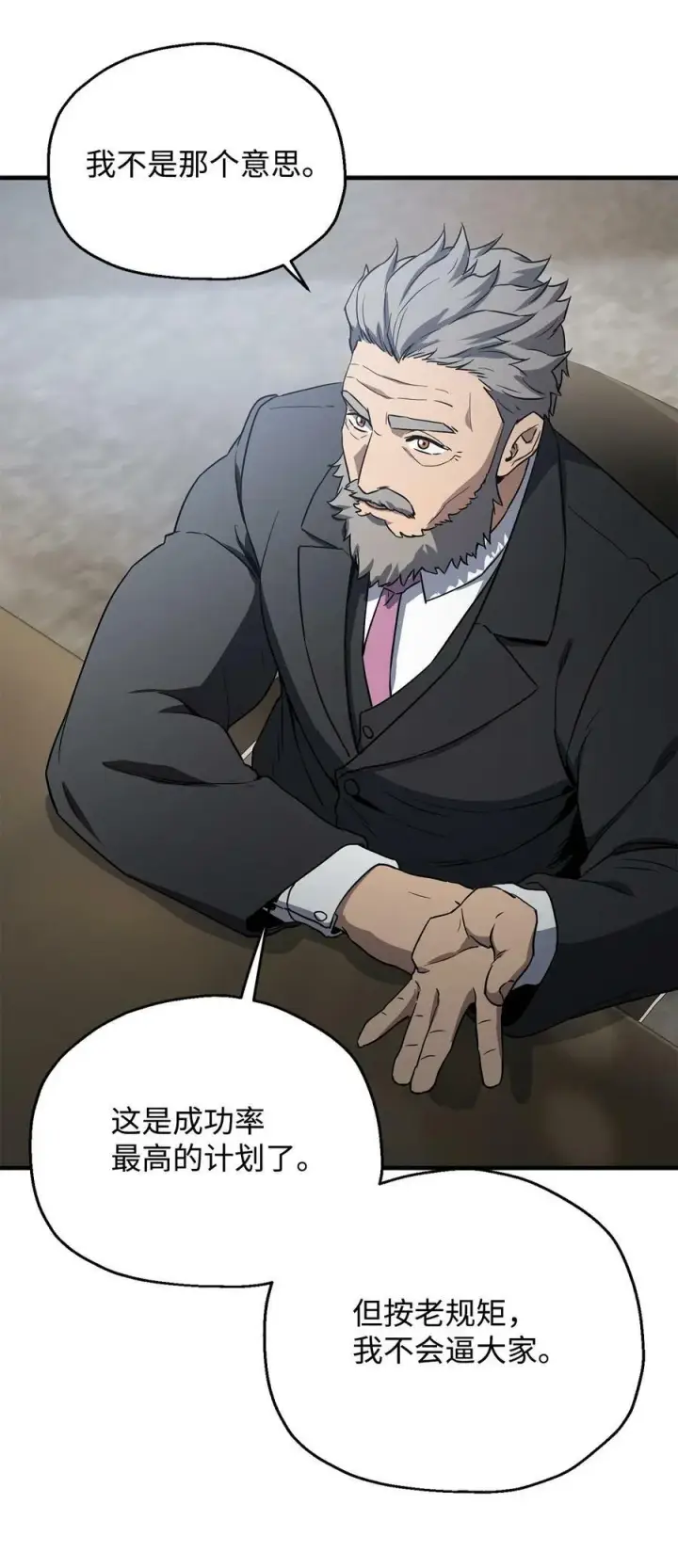 漫画《无法升级的玩家》088 恶魔的领地第64张图