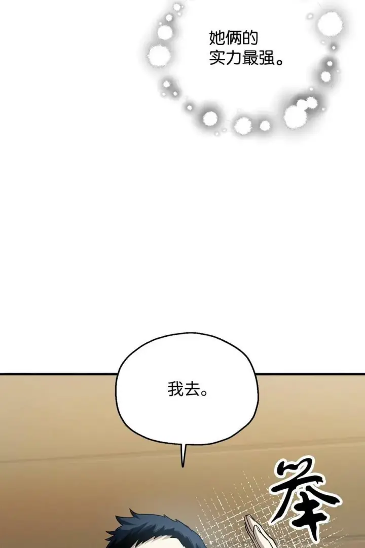 漫画《无法升级的玩家》088 恶魔的领地第66张图