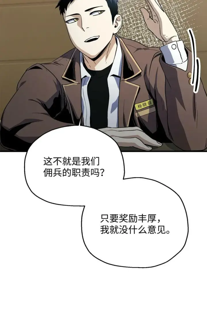 漫画《无法升级的玩家》088 恶魔的领地第67张图