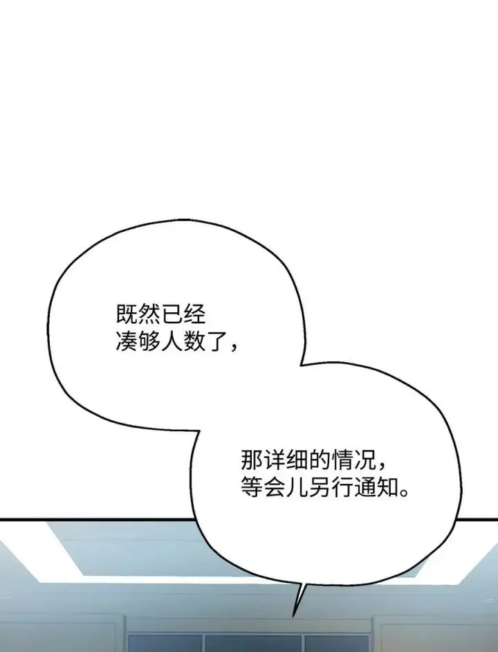 漫画《无法升级的玩家》088 恶魔的领地第74张图