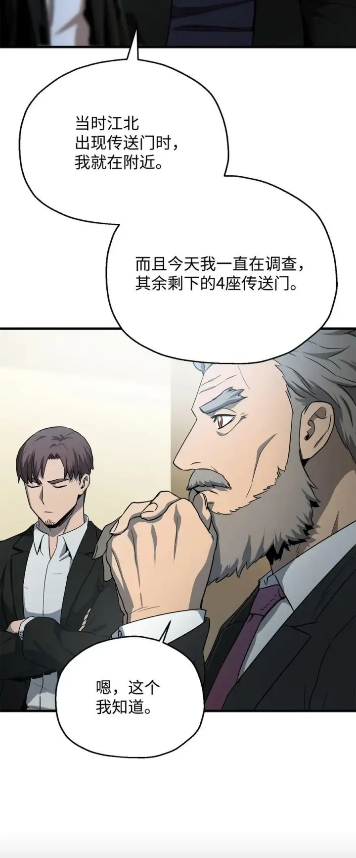 漫画《无法升级的玩家》088 恶魔的领地第78张图