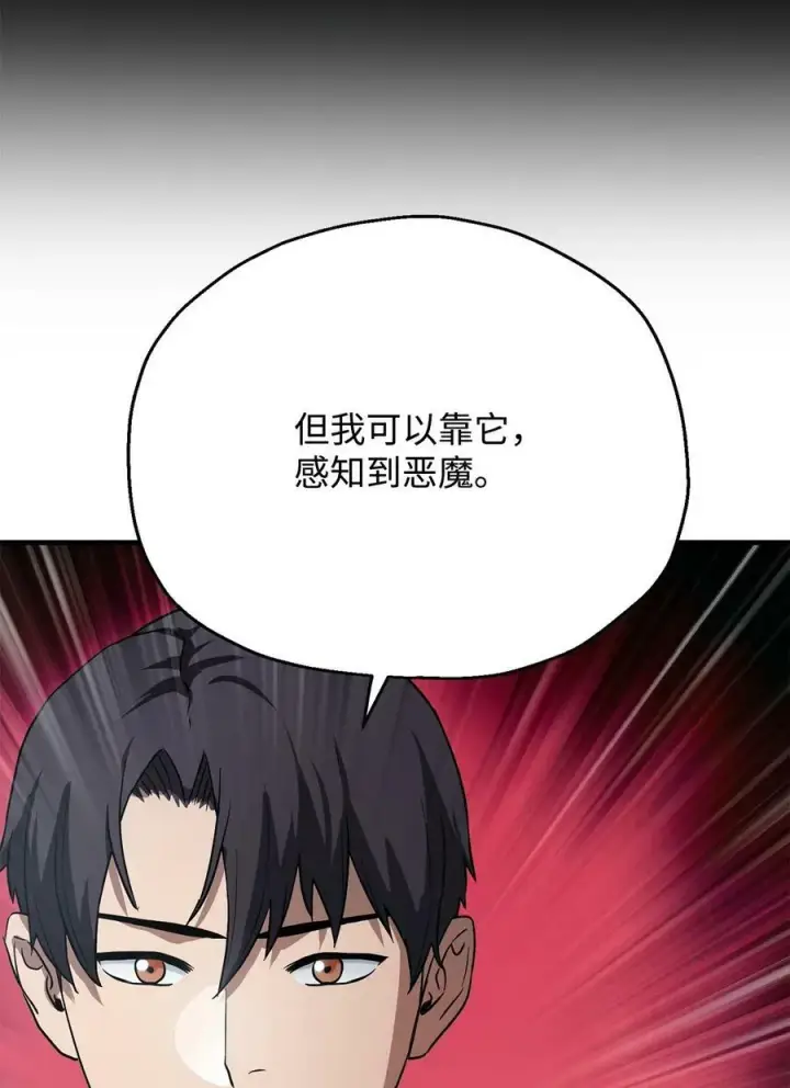漫画《无法升级的玩家》088 恶魔的领地第80张图