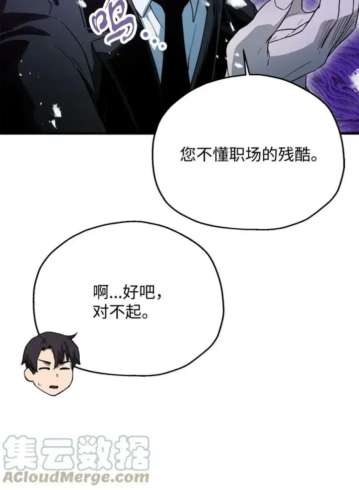 漫画《无法升级的玩家》088 恶魔的领地第9张图