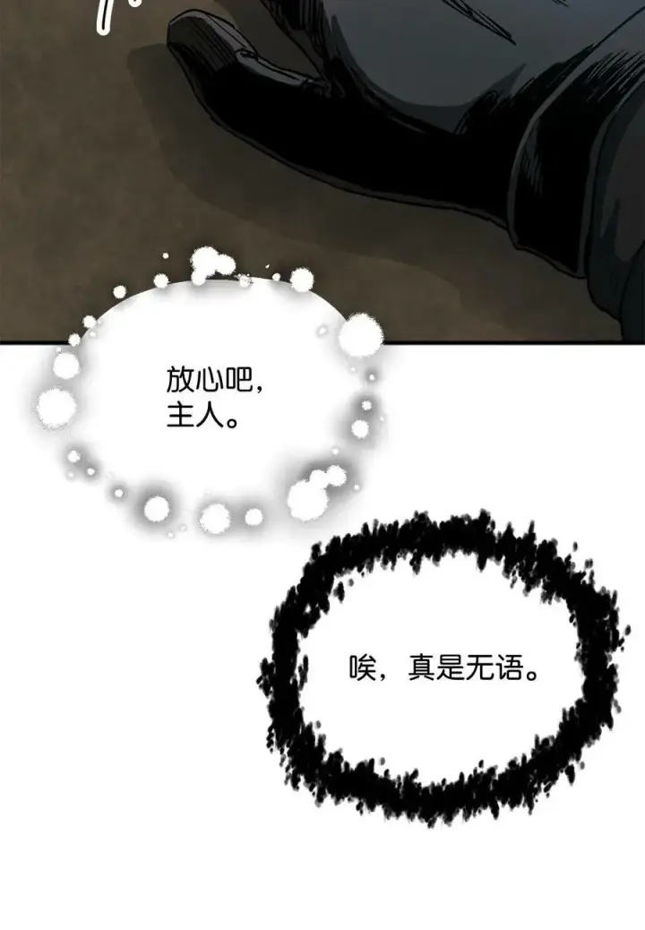 漫画《无法升级的玩家》089 往事不堪回首第11张图