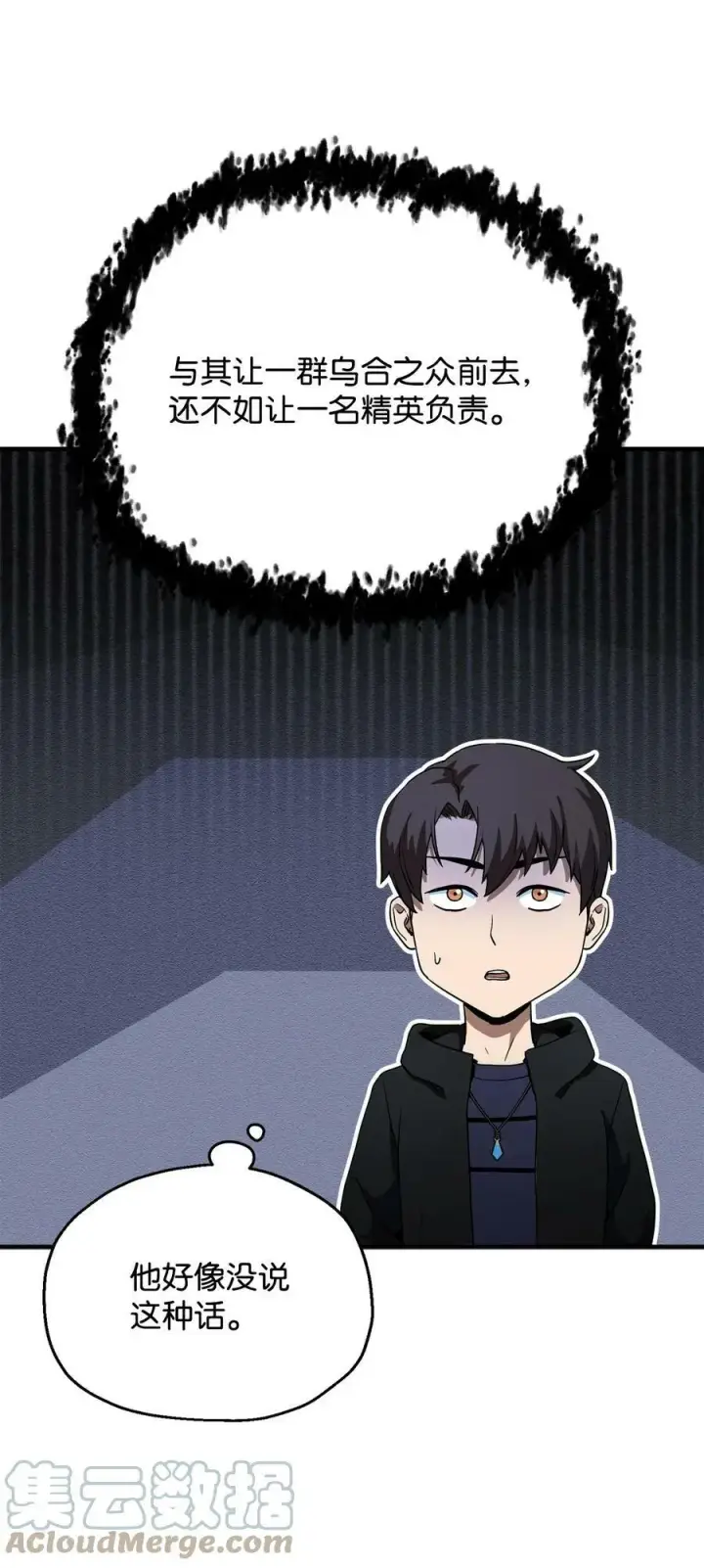 漫画《无法升级的玩家》089 往事不堪回首第13张图