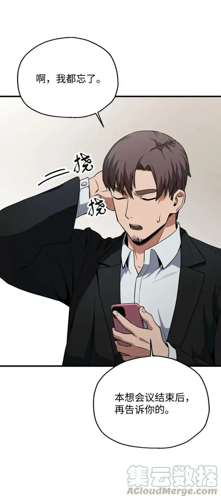 漫画《无法升级的玩家》089 往事不堪回首第16张图