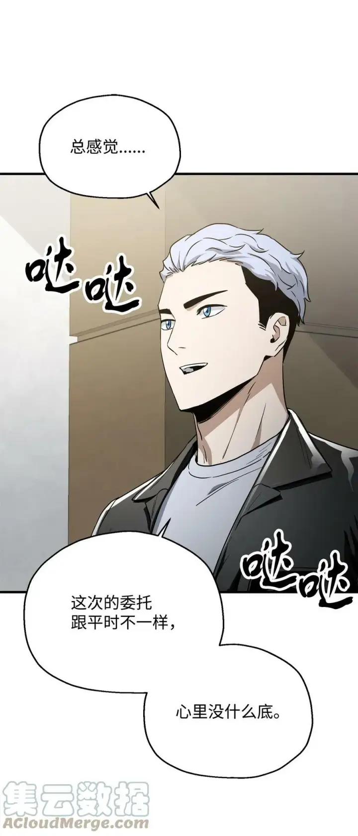 漫画《无法升级的玩家》089 往事不堪回首第25张图