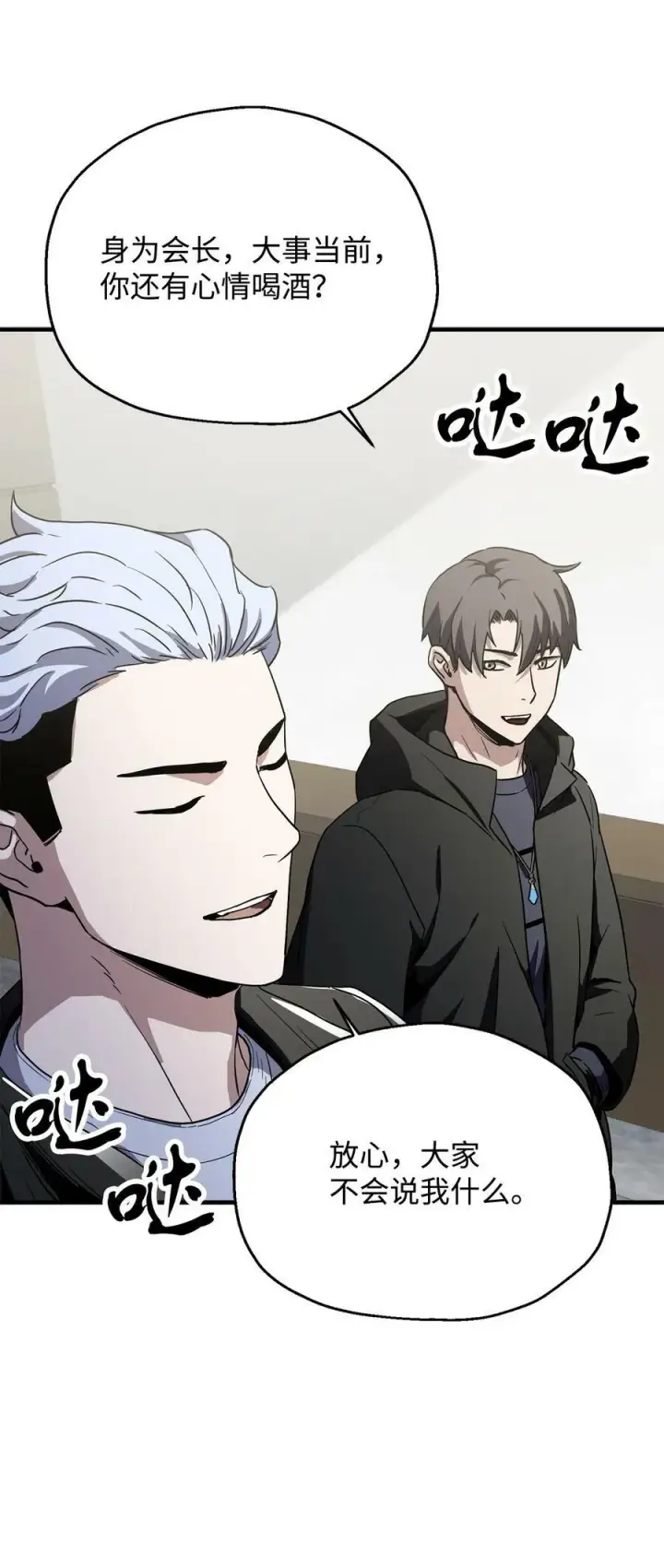 漫画《无法升级的玩家》089 往事不堪回首第26张图