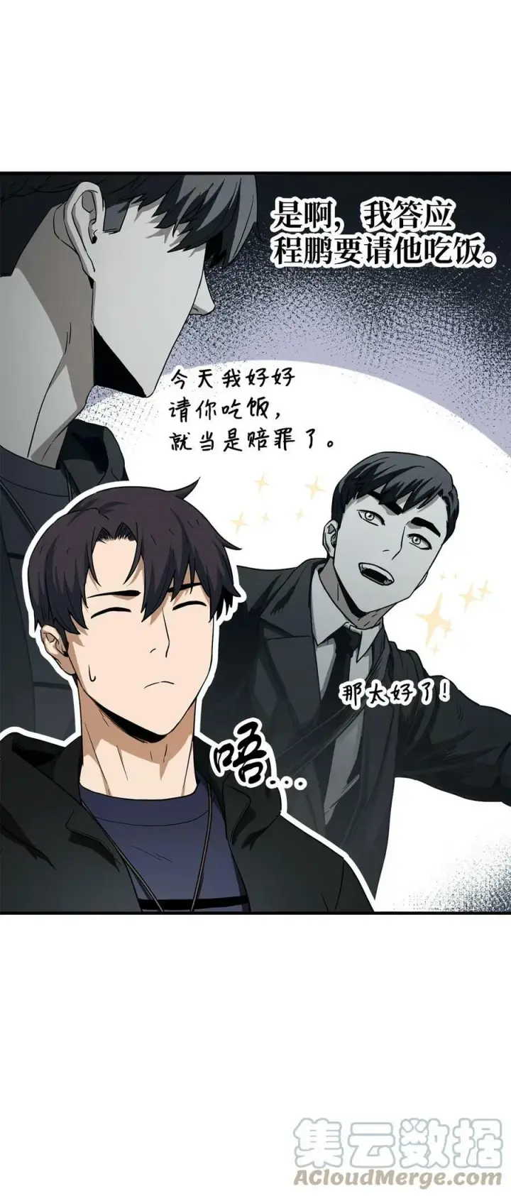 漫画《无法升级的玩家》089 往事不堪回首第28张图