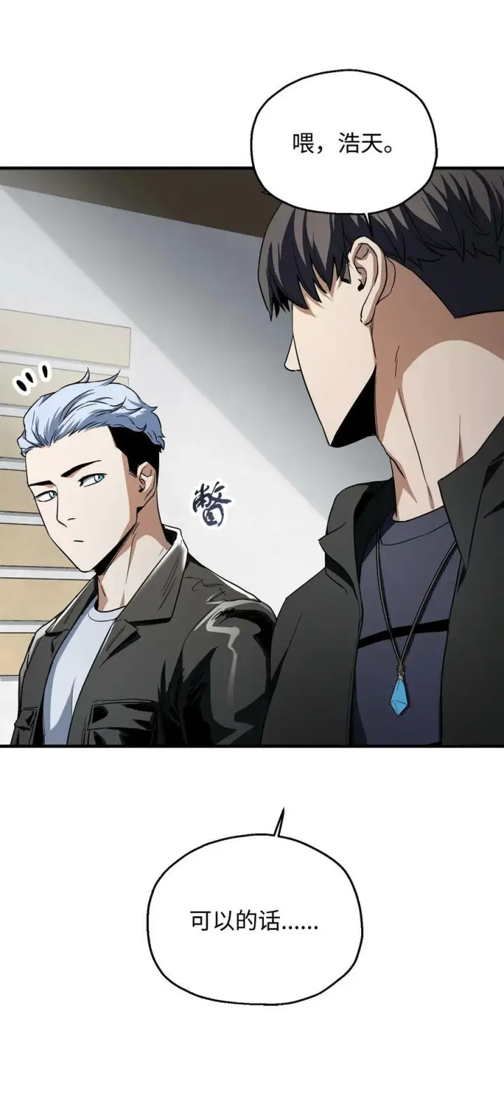 漫画《无法升级的玩家》089 往事不堪回首第29张图