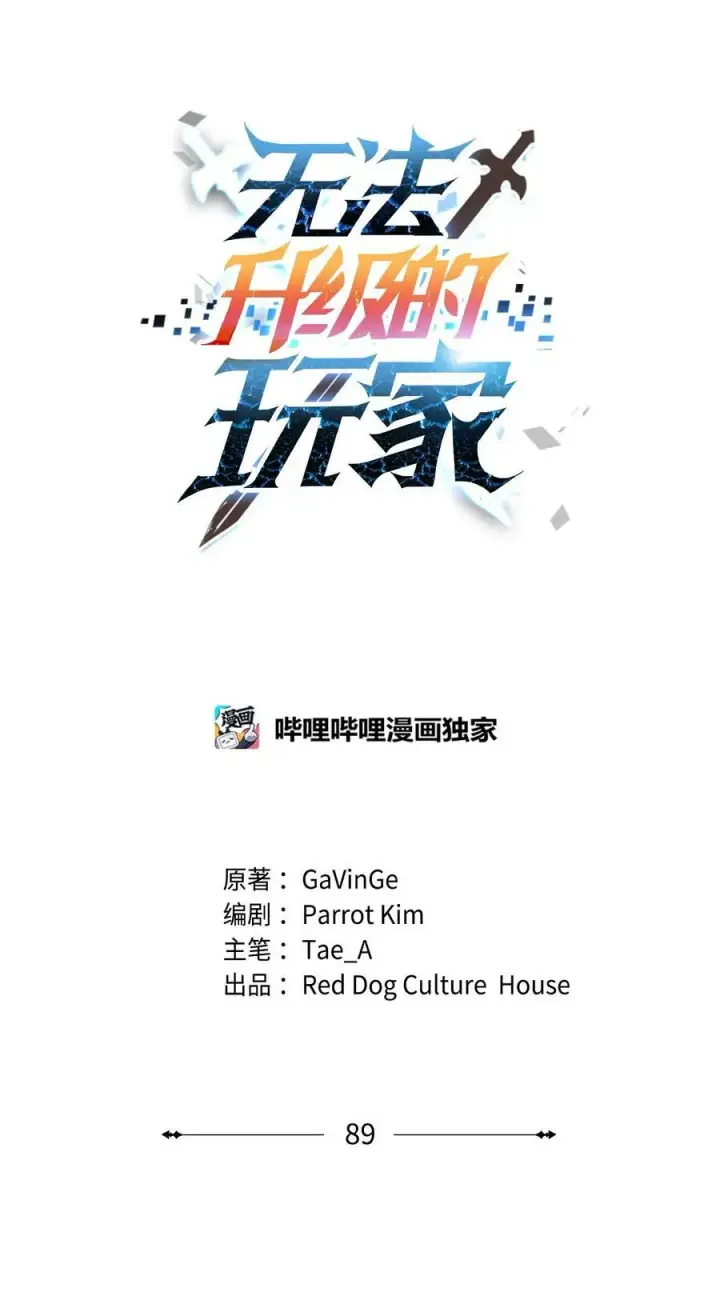 漫画《无法升级的玩家》089 往事不堪回首第30张图