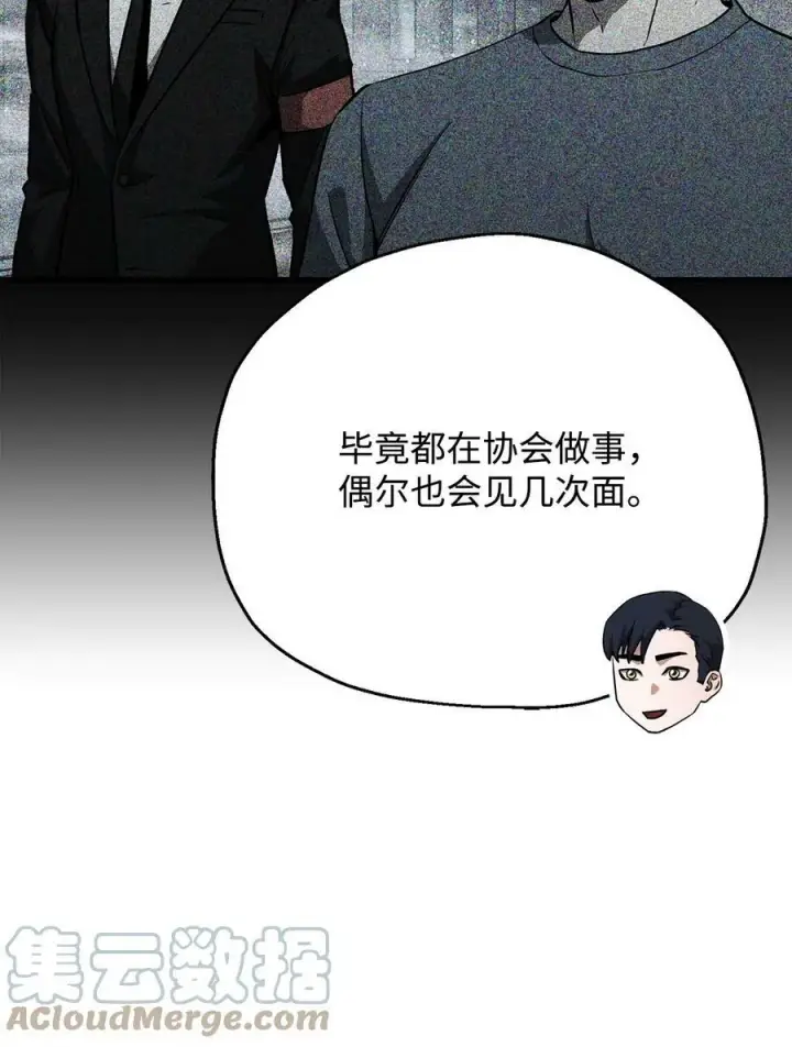漫画《无法升级的玩家》089 往事不堪回首第37张图