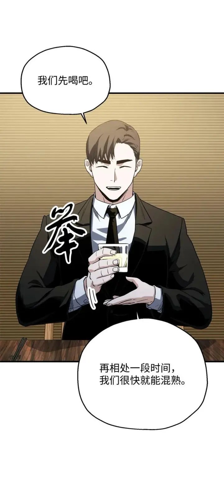 漫画《无法升级的玩家》089 往事不堪回首第38张图