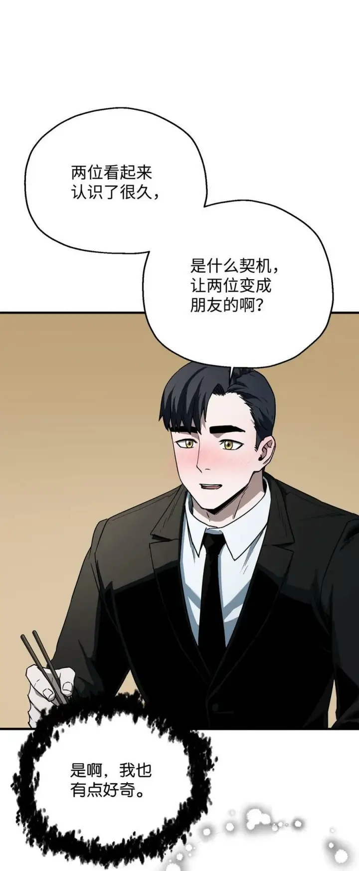 漫画《无法升级的玩家》089 往事不堪回首第44张图