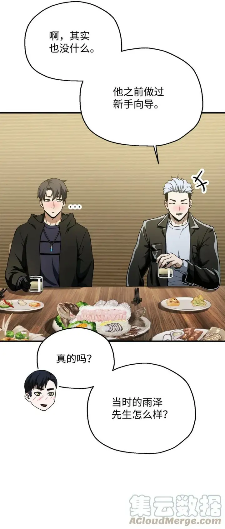 漫画《无法升级的玩家》089 往事不堪回首第46张图