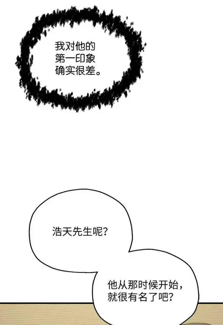 漫画《无法升级的玩家》089 往事不堪回首第48张图